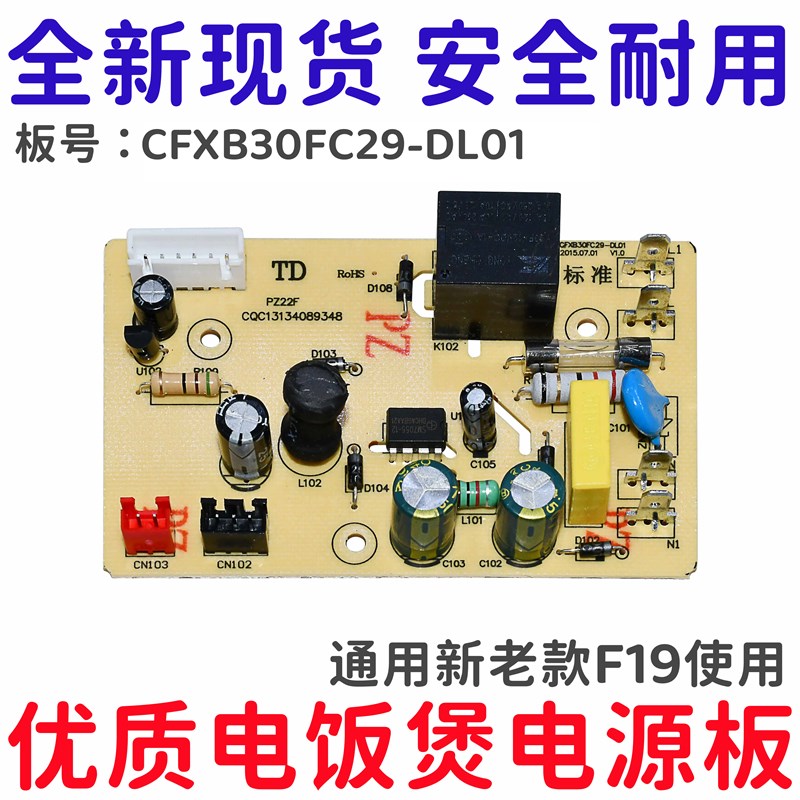 适用苏泊尔电饭煲板CFXB30FC29-DL01主板CFXB40FD19-75/50FD19-75