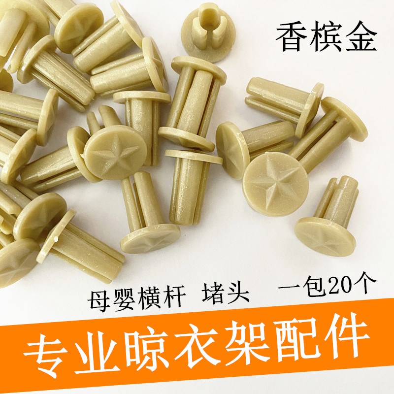 母婴横杆堵头四杆横杆堵头电动晾衣架衣杆毛巾小横杆内塞塑料堵封