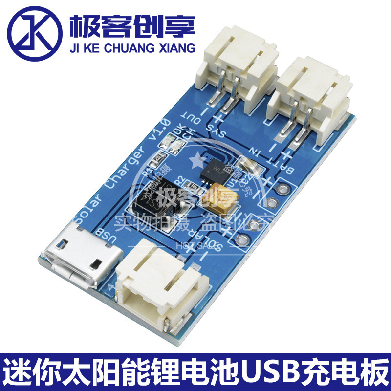 迷你太阳能锂电池USB充电板500mADC4.4-6V 500MA MINI充电模块