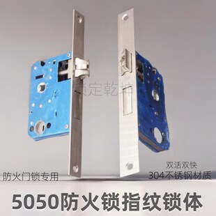 替换防火门卧室内门锁木门指纹锁体304钢双舌双活双快小5050锁体