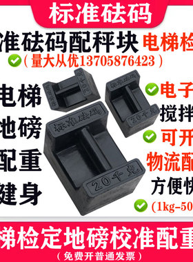 砝码锁型铸铁电梯配重25kg20千克地磅校准公斤高精度健身石锁包邮