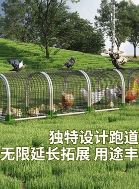 走地鸡笼隧道户外养鸡跑道萌宠鸡铁丝溜达鸡笼大号鸡鸭鹅养殖棚