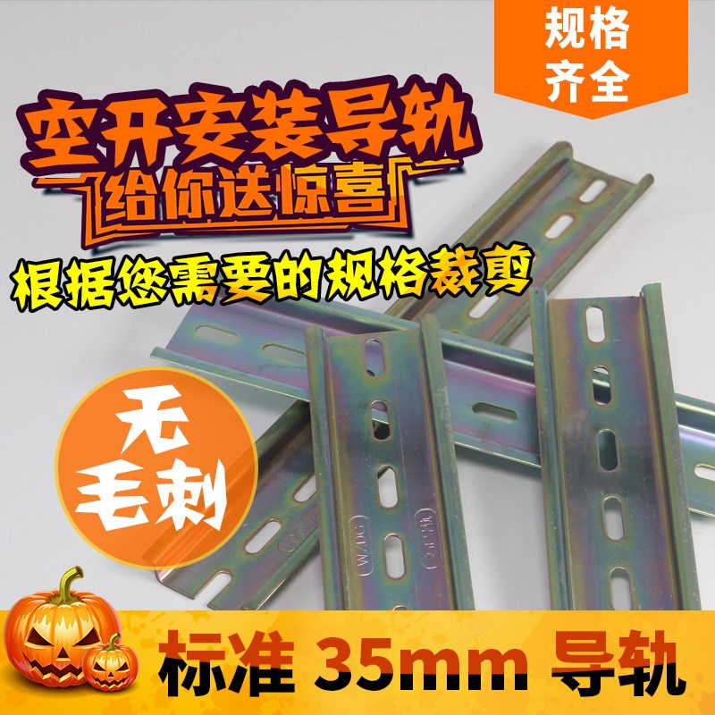 国标C45导轨 U型宽35mm 电气C45 DZ47断路器导轨接线端子通用卡轨