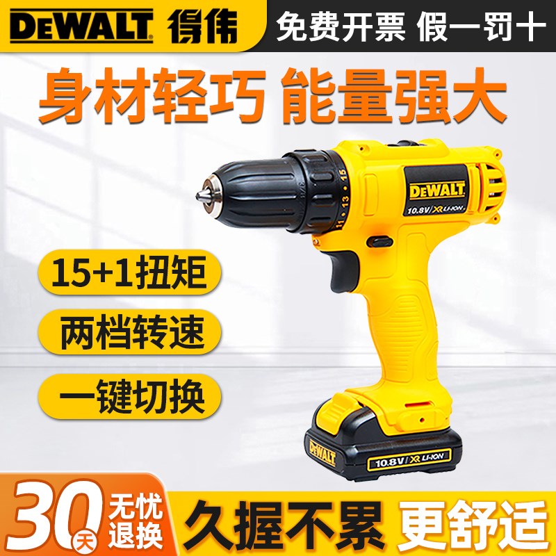 得伟12V锂电钻多功能手电钻手持式变速家用充电钻DCD701/700