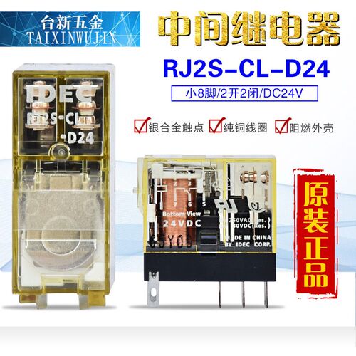 原装正品日本IDEC和泉中间继电器小8脚2开2闭RJ2S-CL-A220 交流
