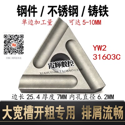开粗专用大三角形90度外圆车刀YW2 31603C钢件不锈钢铸铁单边10mm