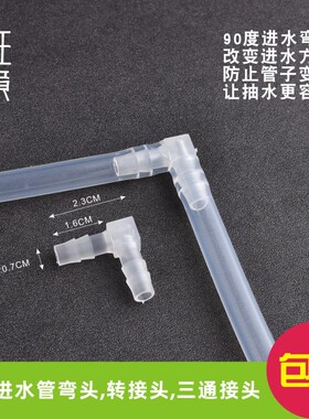 班意 茶具抽水管弯头加水器吸水管直通延长接头三通功夫茶具配件