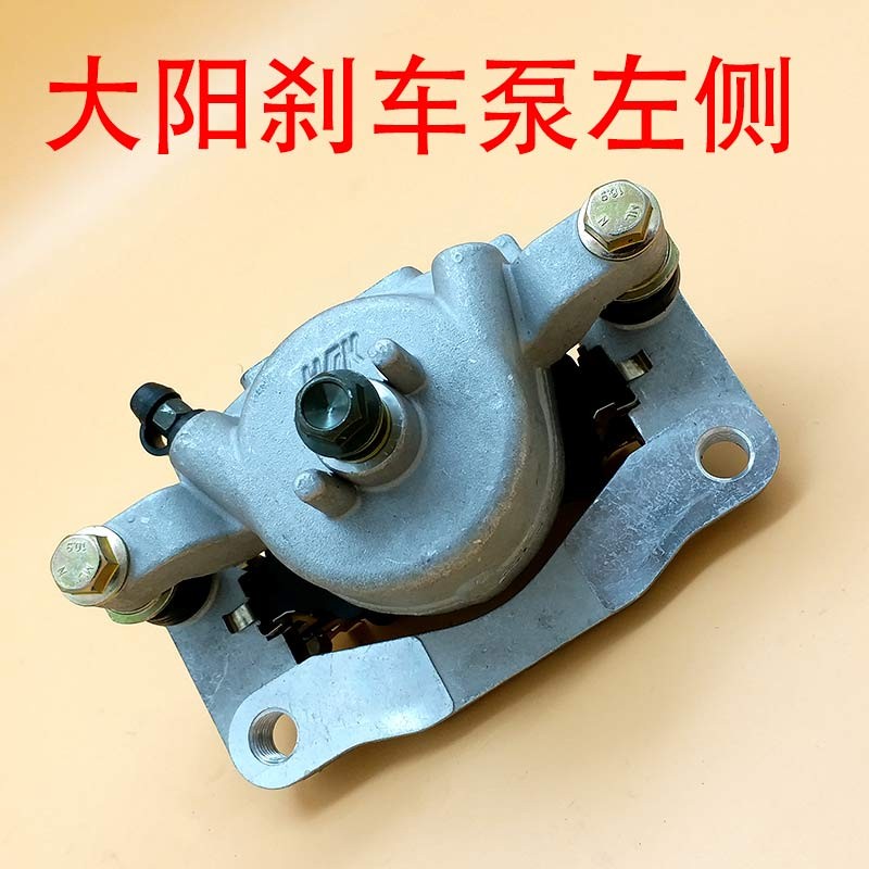 大阳巧客两门2座电动汽车轿车前刹车分泵制动泵刹车卡钳制动钳片