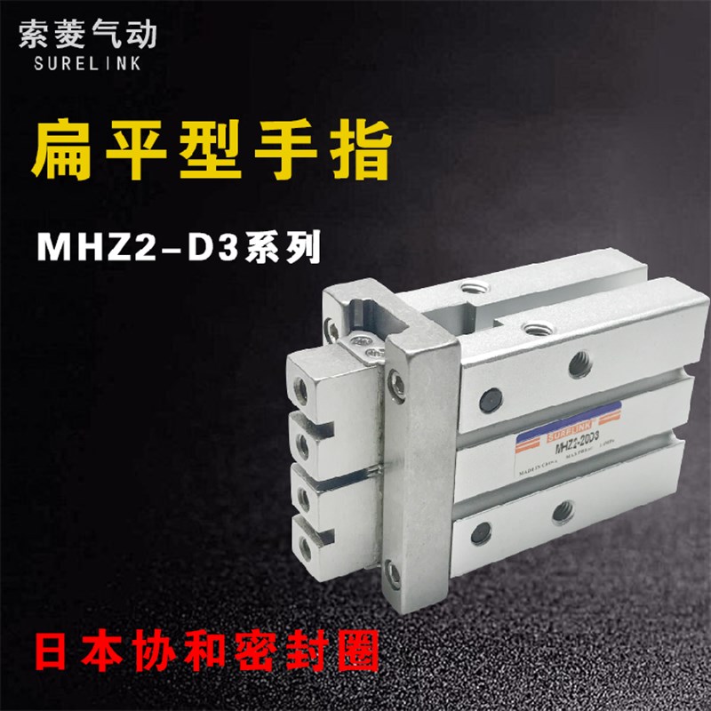 气动手指气缸MHZ2-10/16/20/25/32/40D3扁平型气爪底部安装型HFZK