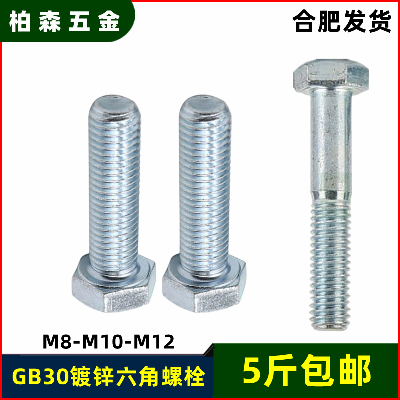 4.8级外六角镀锌螺栓六棱螺丝螺母碳钢国标螺栓底角螺丝M8M10M12