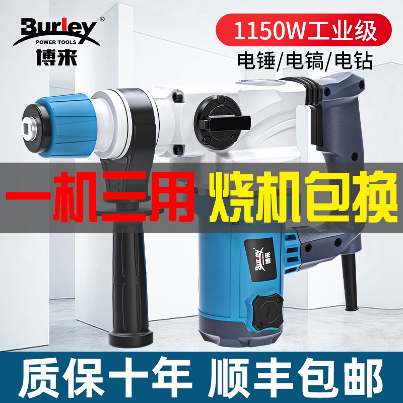 博来工业大功率多功能电锤混凝土电镐电钻电动冲击钻家用插电电锺