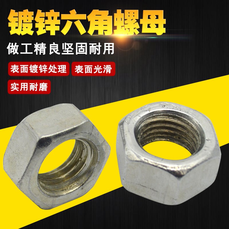 全规格 4.8级镀锌六角螺母 六角螺帽 M2/M2.5/M3/M4/M5/