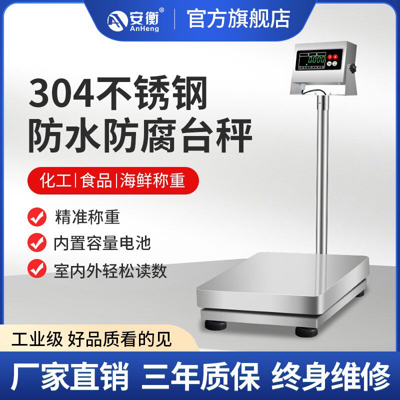 304全不锈钢称耐腐蚀防水秤电子磅秤300kg海鲜水产商用台秤食品秤