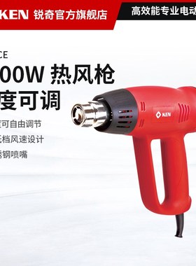 KEN/锐奇热风枪大功率汽车贴膜烤枪工业8600CE收缩膜烘枪电动工具