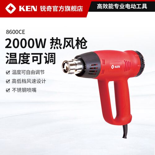 KEN/锐奇热风枪大功率汽车贴膜烤枪工业8600CE收缩膜烘枪电动工具