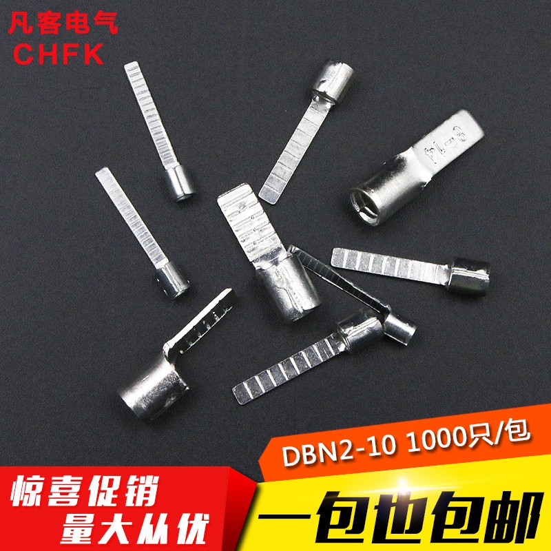 【厂家直销】片形裸端子冷压端子 铜鼻子 DBN2-10 1000只
