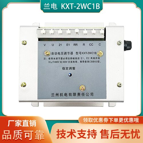 KXT-2WC1B KXT-2WC兰州兰电发电机自动电压调节器调压板XWT-4 AVR