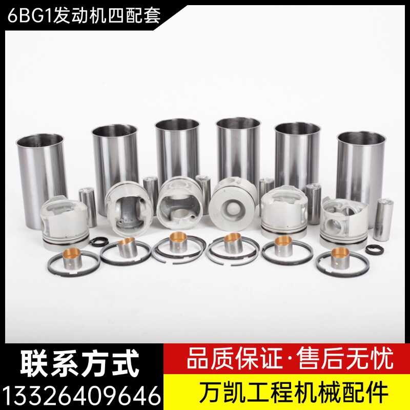 ZAX230-6 240-3五十铃6BG1-3四配套大修包发动机组件 挖掘机配件