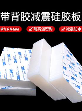 带背胶耐高温硅胶减震垫白色方形硅橡胶垫弹性降噪密封垫硅胶板