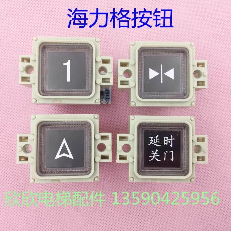 海力格电梯按钮34*34外呼数字按键S-KEY3-2 代替AK-11A KL-7