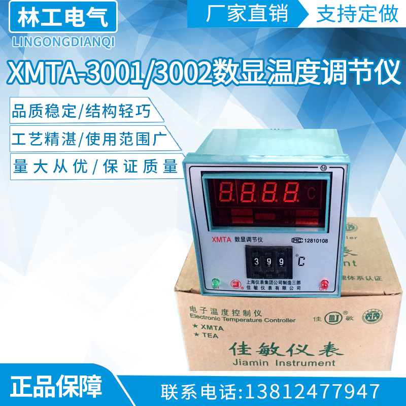 佳敏温控仪表XMTA-3001 3002数显温度调节仪温度控制器按码键模式