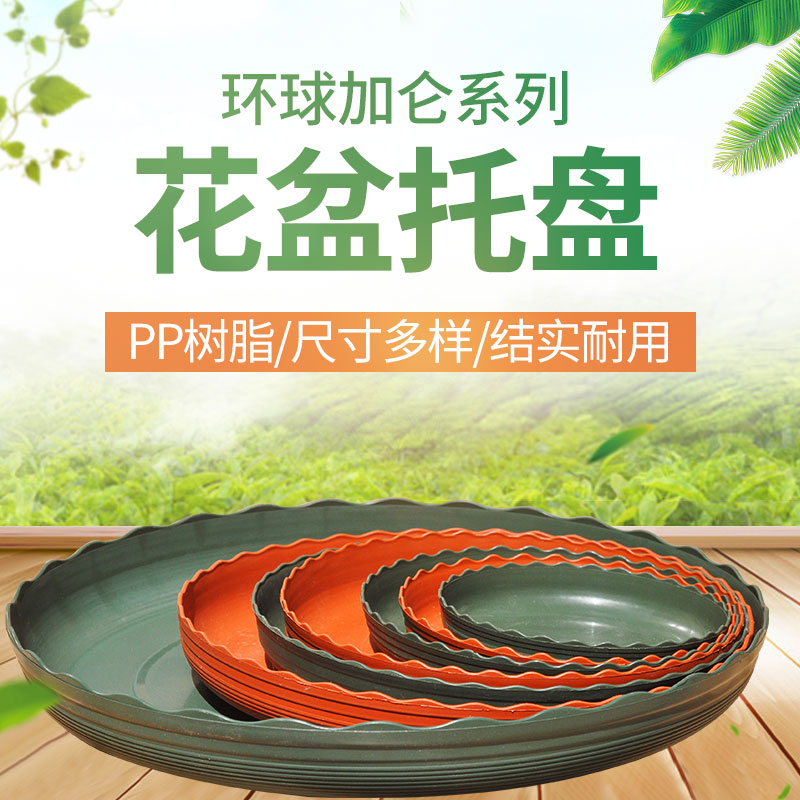 环球加仑月季绿萝花盆底盘树脂圆形托盘盆栽花盆塑料接水盘底盆托