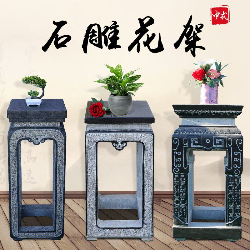 石雕花架盆景台户外庭院盆栽底座中式天然青石复古盆景座落地摆件