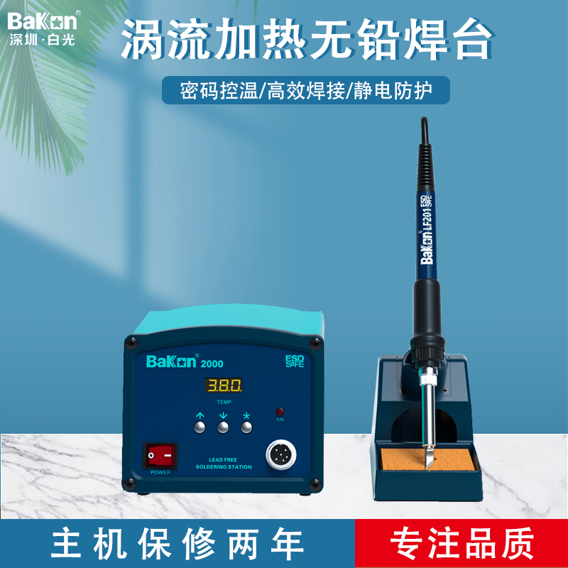 白光焊台BK2000高频防静电恒温烙铁可调温120W大功率电焊台包邮