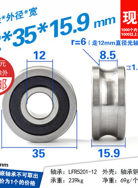 LFR5201-12轨道槽轮r6导轨导轮滚动轴承钢槽轮U槽轮滚动轮12*35