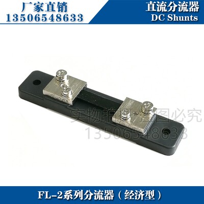 推荐FL-2 10A 15A 20A 30A 50A分流器75mV直流电流表电压表分流器