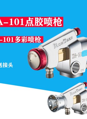 荣陈WA-101圆嘴流水线往复式喷枪自动200大口径多彩水包水喷漆枪