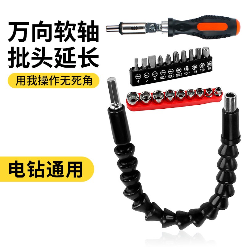 万向软轴电动螺丝刀钻头批头延长加长手电钻连接杆多功能拐弯软管