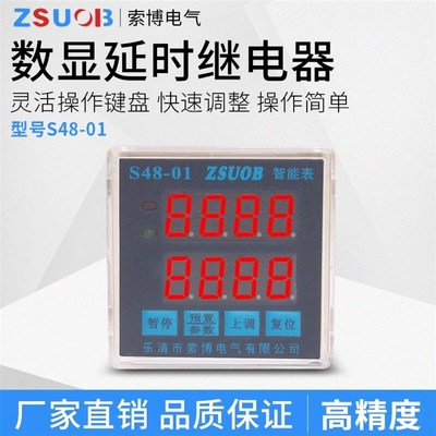 S48-01ZN48电子计数器计时器智能双数显计数器时间继电器转速表