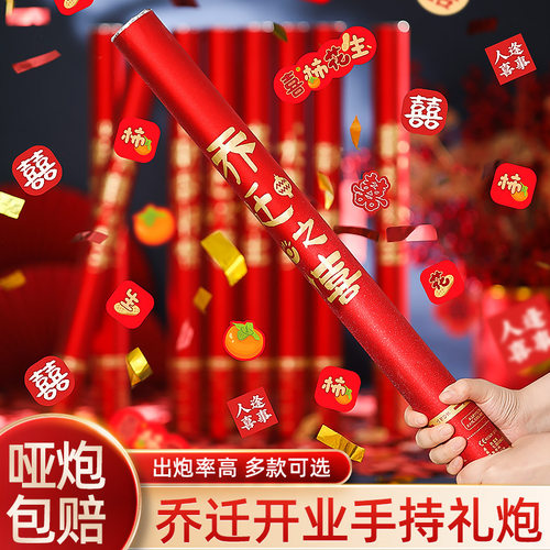 礼炮乔迁之喜喷花筒手持新居搬家仪式用品庆典开工手拧礼花礼筒炮