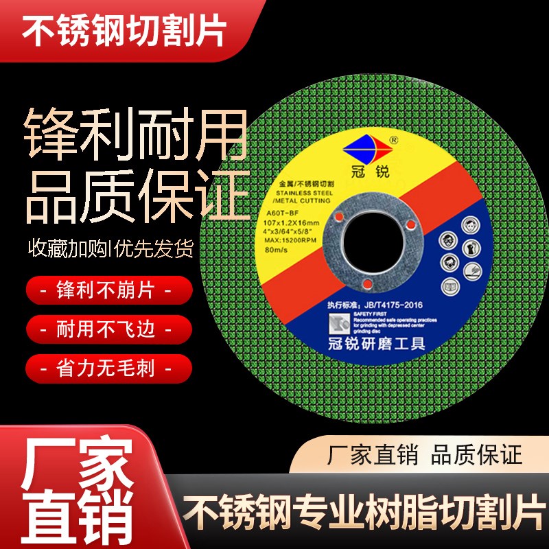冠锐切割片107*1.2*16角磨片不锈钢沙轮手磨机小割片角磨机砂轮片