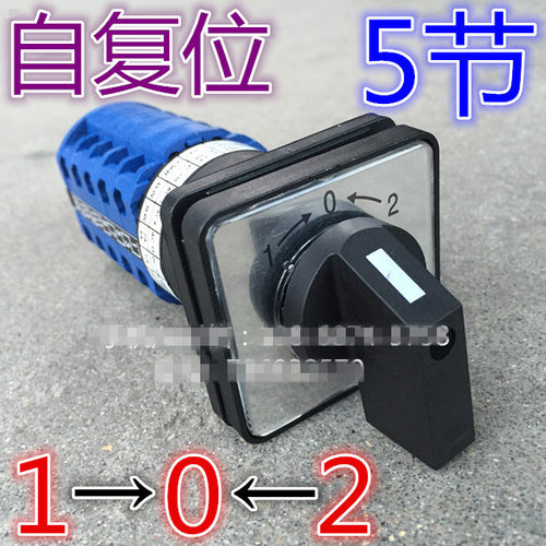 5节3档 自复位 万能转换开关 LW39-16B-B2-505/5