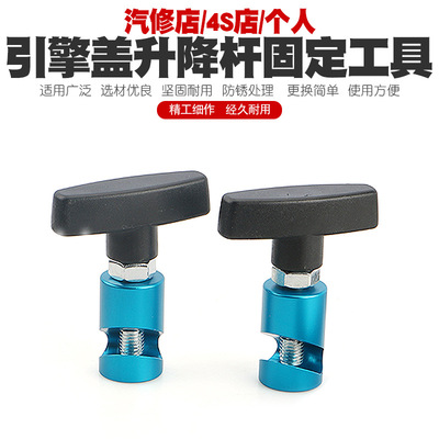 固定汽车发动机引擎盖液压支撑升降杆后备箱尾门气杆止滑防夹工具