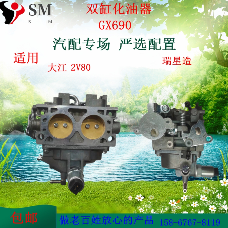 直销ruixing瑞星GX690化油器适用重庆大江2V80双缸12KW汽油发电机