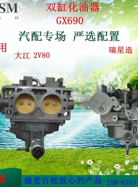 直销ruixing瑞星GX690化油器适用重庆大江2V80双缸12KW汽油发电机