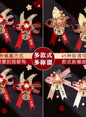 新郎新娘结婚胸花婚礼全套家人伴郎伴娘高档襟花双方父母一套胸针