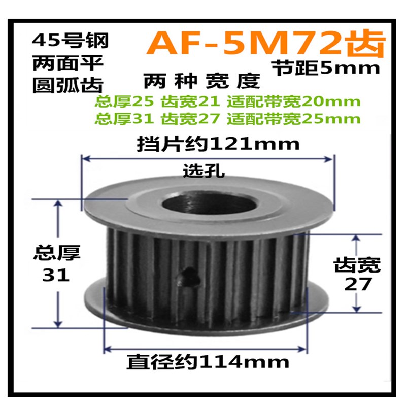 钢 5M72齿 同步轮 槽宽21-27 两面平/AF 5M同步带轮 皮带轮