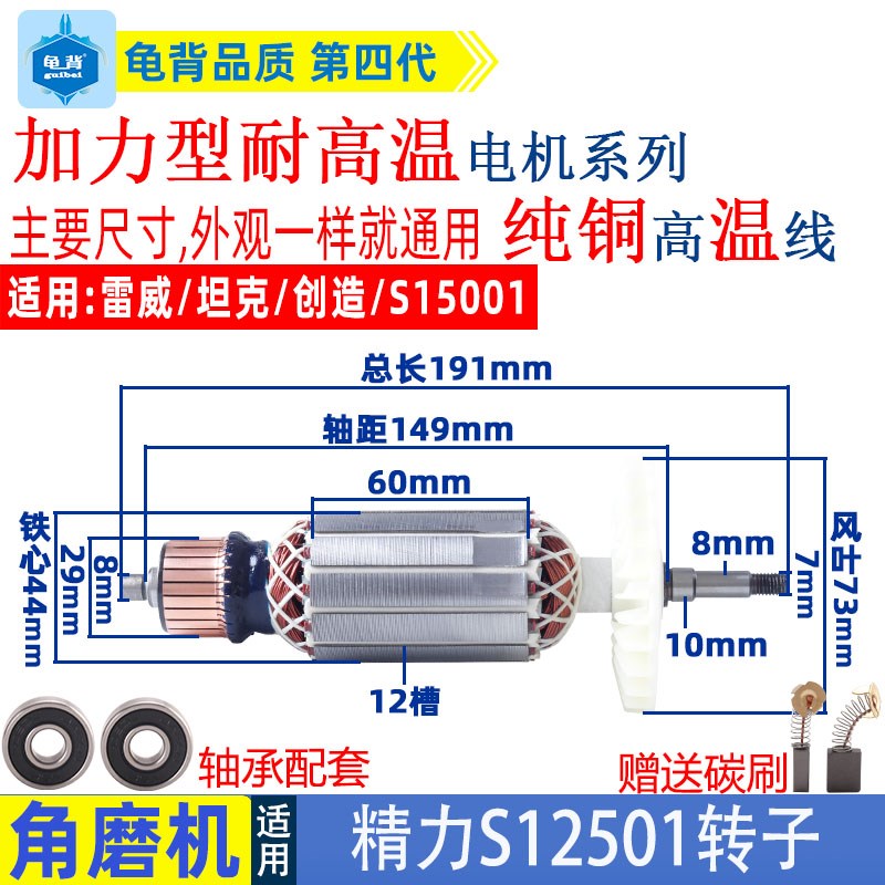适用雷亚精力坦克创造S12501 S15001角磨机磨光转子定子电机配件