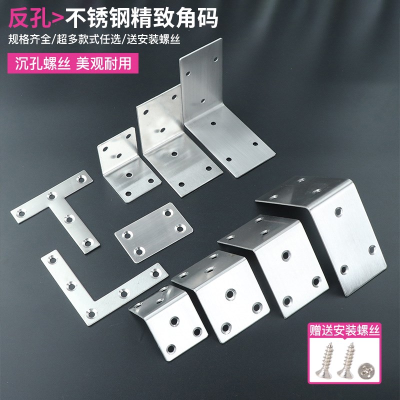 不锈钢90度角码连接件包角反孔L型板托桌椅家具三角铁直角固定器