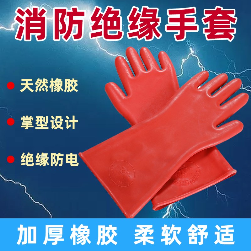 绝缘手套12KV高压电工防电220V劳保橡胶手套安全电工维修接线专用