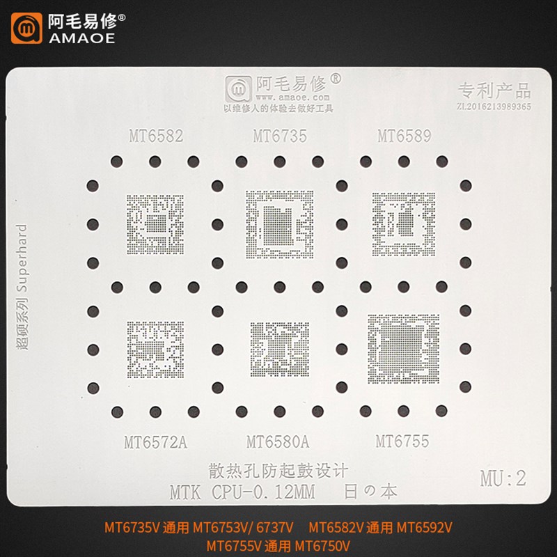 阿毛易修MTKCPU植锡网/MTK/MT系列CPU芯片网/MU1/MU2/MU3 MU4