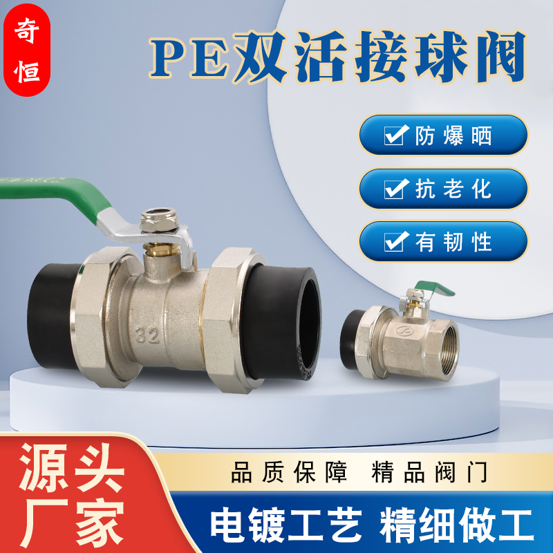 PE热熔双活接球阀4分6分1寸1.2寸内外丝转20 25 3240加厚管件接头