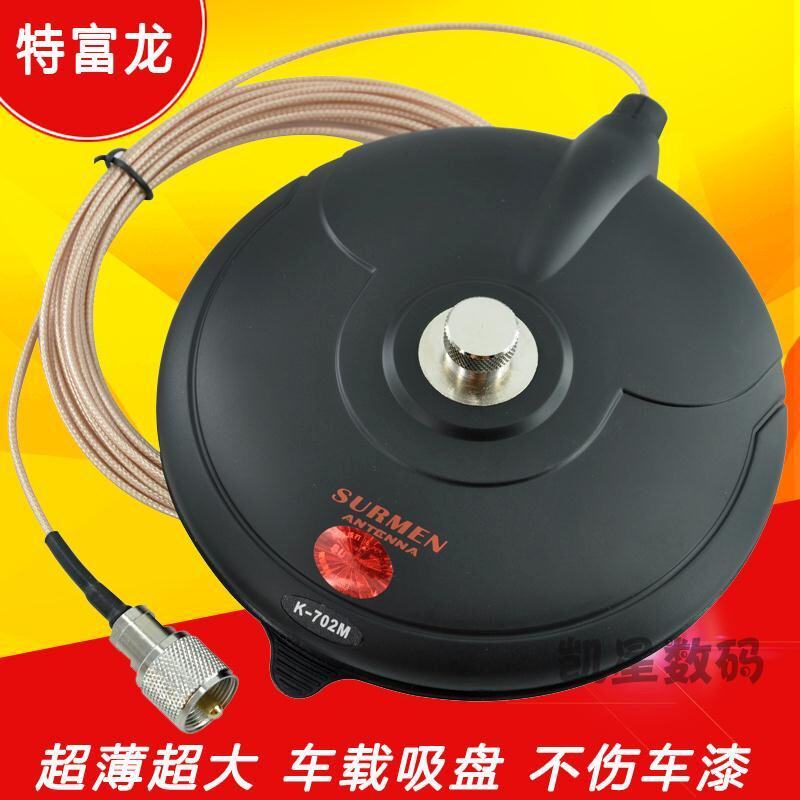 新名正品 K-702M 对讲机天线车载吸盘 超薄超大真空 配特氟龙馈线