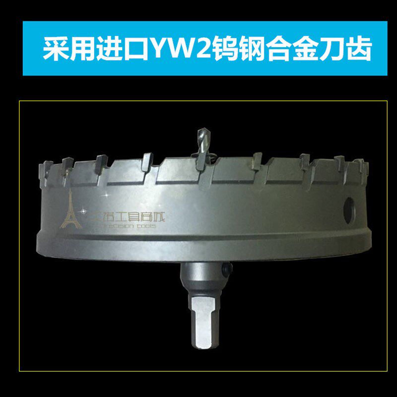 高档合金开孔器不锈钢合金开孔器140 145 150 155 160 165 175mm