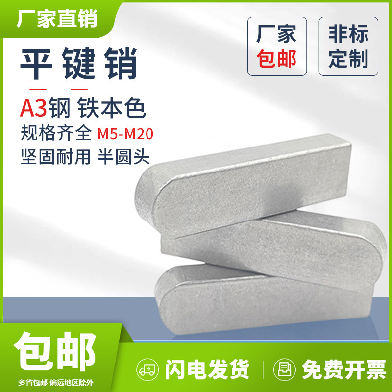 GB1096平键销C形键轴销横销方建销C型平键肖子电机5*5*L- 20*12*L