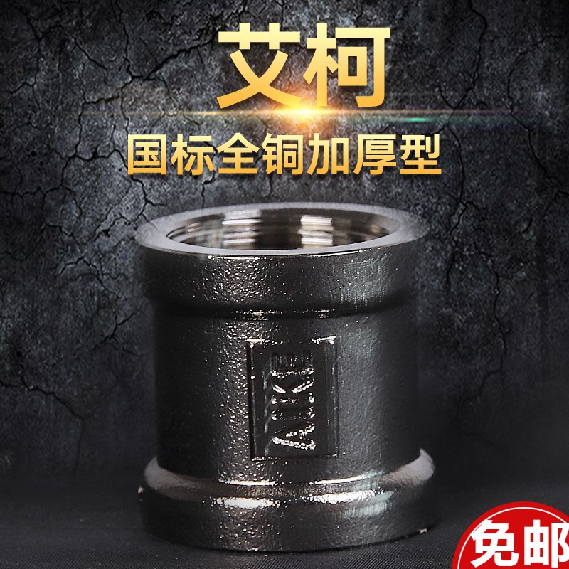 全铜双内丝内牙直接管古46分1寸铜配件接头对接管箍水暖管件直通
